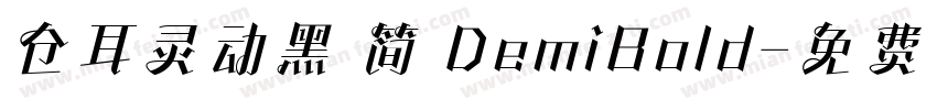 仓耳灵动黑 简 DemiBold字体转换